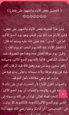 جامع كتب زاد المعاد لابن القيم android App screenshot 0