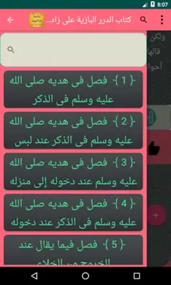 جامع كتب زاد المعاد لابن القيم android App screenshot 1