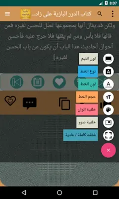 جامع كتب زاد المعاد لابن القيم android App screenshot 2