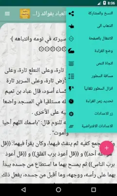 جامع كتب زاد المعاد لابن القيم android App screenshot 3