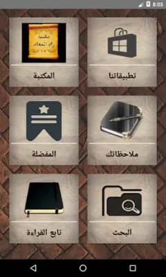 جامع كتب زاد المعاد لابن القيم android App screenshot 7